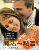 Simply Irresistible - Taiwanese Movie Poster (xs thumbnail)
