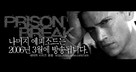 &quot;Prison Break&quot; - South Korean Movie Poster (xs thumbnail)