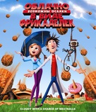 Cloudy with a Chance of Meatballs - Russian Blu-Ray movie cover (xs thumbnail)