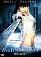 Ultraviolet - Russian DVD movie cover (xs thumbnail)
