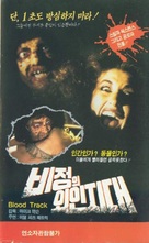 Blood Tracks - South Korean VHS movie cover (xs thumbnail)