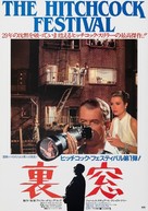 Rear Window - Japanese Movie Poster (xs thumbnail)