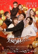 Spicy Hot In Love - Chinese Movie Poster (xs thumbnail)