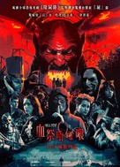 Hell Fest - Hong Kong Movie Poster (xs thumbnail)
