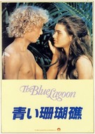 The Blue Lagoon - Japanese DVD movie cover (xs thumbnail)