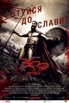 300 - Ukrainian Movie Poster (xs thumbnail)