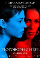 Hable con ella - Russian Movie Poster (xs thumbnail)