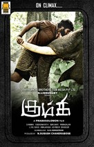 Kumki - Indian Movie Poster (xs thumbnail)