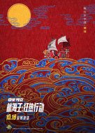 One Piece: Stampede - Chinese Movie Poster (xs thumbnail)