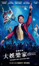 The Greatest Showman - Taiwanese Movie Poster (xs thumbnail)