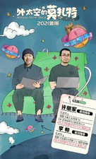 Wai tai kong de mo zha te - Chinese Movie Poster (xs thumbnail)