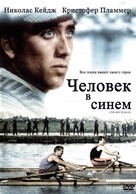 The Boy In Blue - Russian Movie Cover (xs thumbnail)