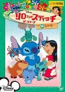 &quot;Lilo &amp; Stitch: The Series&quot; - Japanese Movie Cover (xs thumbnail)