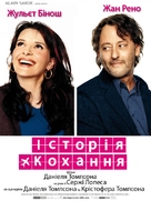 D&eacute;calage horaire - Ukrainian Movie Poster (xs thumbnail)