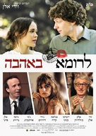 To Rome with Love - Israeli Movie Poster (xs thumbnail)