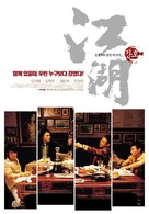Gong wu - South Korean poster (xs thumbnail)