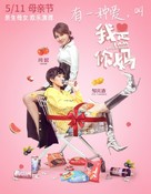 I Am Your Mom - Chinese Movie Poster (xs thumbnail)