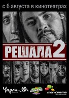 Reshala 2 - Russian Movie Poster (xs thumbnail)