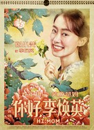 Hi, Mom - Chinese Movie Poster (xs thumbnail)