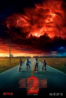 &quot;Stranger Things&quot; - Taiwanese Movie Poster (xs thumbnail)