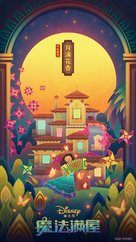 Encanto - Chinese Movie Poster (xs thumbnail)