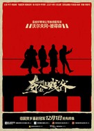 Vier gegen die Bank - Chinese Movie Poster (xs thumbnail)