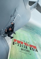 Mission: Impossible - Rogue Nation - Israeli Movie Poster (xs thumbnail)