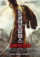 Gokudou daisensou - South Korean Movie Poster (xs thumbnail)