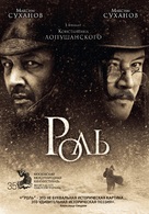 Rol - Russian Movie Cover (xs thumbnail)