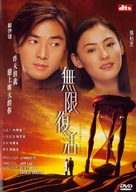 Mou han fou wut - Hong Kong Movie Cover (xs thumbnail)