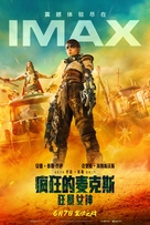 Furiosa: A Mad Max Saga - Chinese Movie Poster (xs thumbnail)