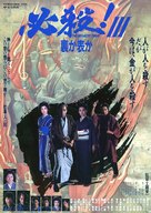 Hissatsu 3: Ura ka omote ka - Japanese Movie Poster (xs thumbnail)