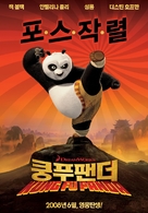 Kung Fu Panda - South Korean Movie Poster (xs thumbnail)