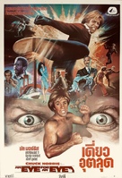An Eye for an Eye - Thai Movie Poster (xs thumbnail)
