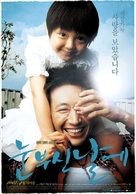 Meet Mr. Daddy - South Korean Movie Poster (xs thumbnail)