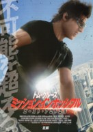 Mission: Impossible - Ghost Protocol - Japanese Movie Poster (xs thumbnail)