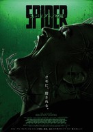 Vermines - Japanese Movie Poster (xs thumbnail)