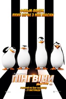 Penguins of Madagascar - Ukrainian Movie Poster (xs thumbnail)