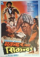 Muqaddar Ka Sikandar - Indian Movie Poster (xs thumbnail)