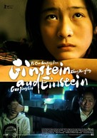 Einstein and Einstein - Chinese Movie Poster (xs thumbnail)