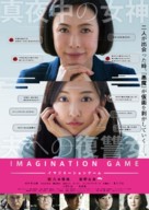 Imagination Game - Japanese Movie Poster (xs thumbnail)