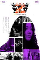 &quot;Dong-ne-byeon-ho-sa Jo Deul-ho&quot; - South Korean Movie Poster (xs thumbnail)