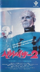 Hellbound: Hellraiser II - Japanese Movie Cover (xs thumbnail)