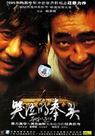 Crying Fist - Chinese Movie Cover (xs thumbnail)