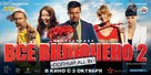 Vsyo vklyucheno 2 - Russian Movie Poster (xs thumbnail)
