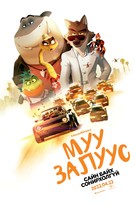 The Bad Guys - Mongolian Movie Poster (xs thumbnail)