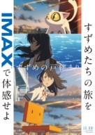 Suzume no tojimari - Japanese Movie Poster (xs thumbnail)