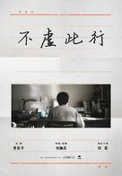 Bu xu ci xing - Chinese Movie Poster (xs thumbnail)