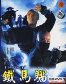 Siu Nin Wong Fei Hung Chi: Tit Ma Lau - Chinese Movie Cover (xs thumbnail)