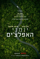 Hillbilly Elegy - Israeli Movie Poster (xs thumbnail)